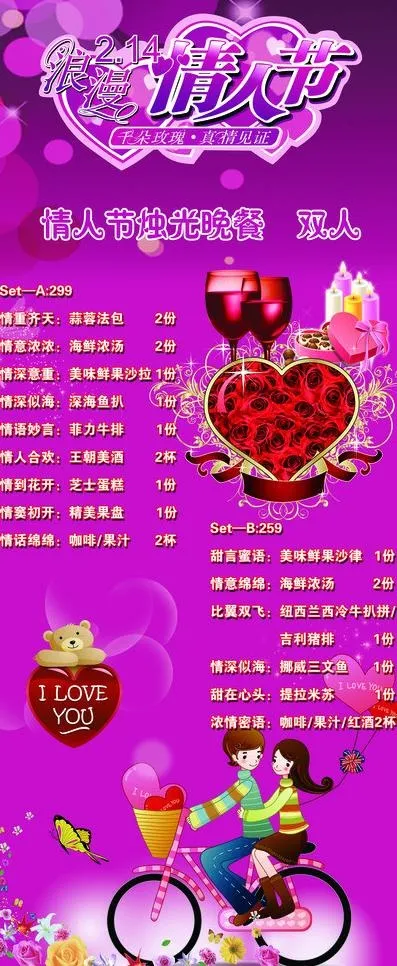 情人节展架图片psd模版下载