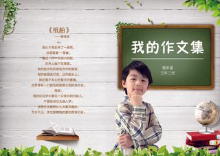 创意绿色黑板小学生作文集校刊诗集画...