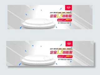 淘宝海报pc端海报双十一预售海报