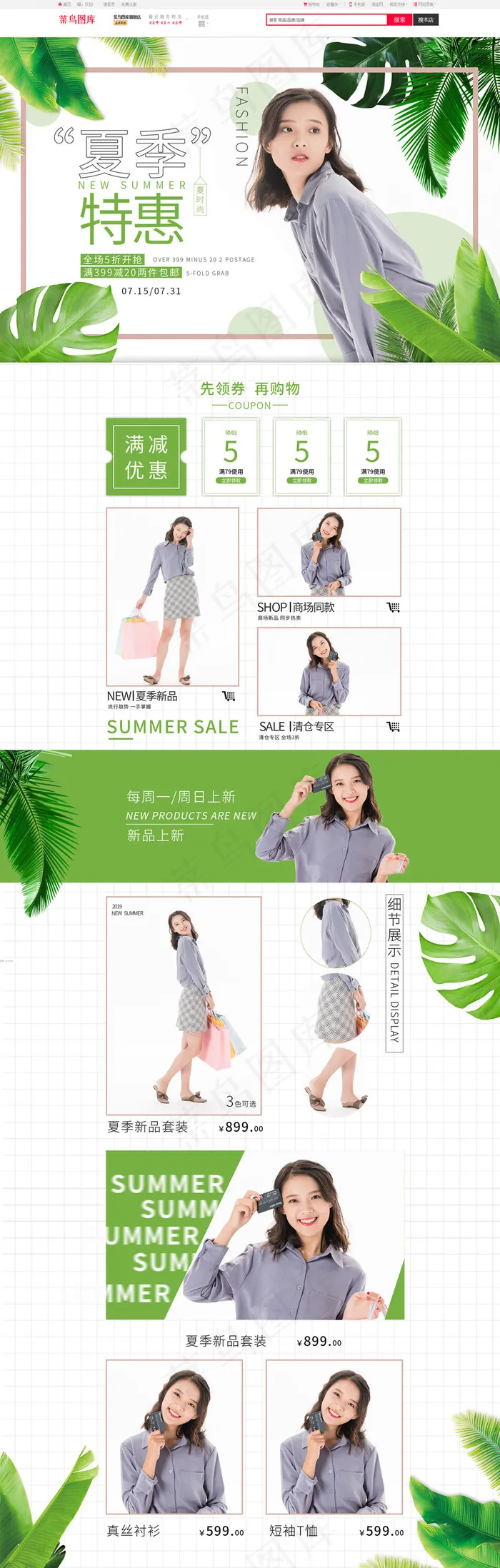 夏季特惠简约风女装电商首页(1920*5906px)psd模版下载