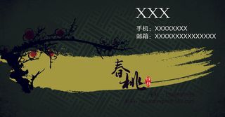 桃花宣传名片设H计PSD模板下载