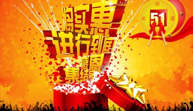 五一商场促销海报设计PSD素材psd模版下载