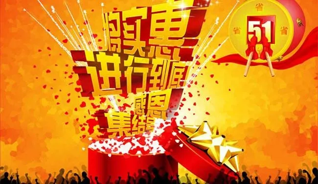 五一商场促销海报设计PSD素材psd模版下载