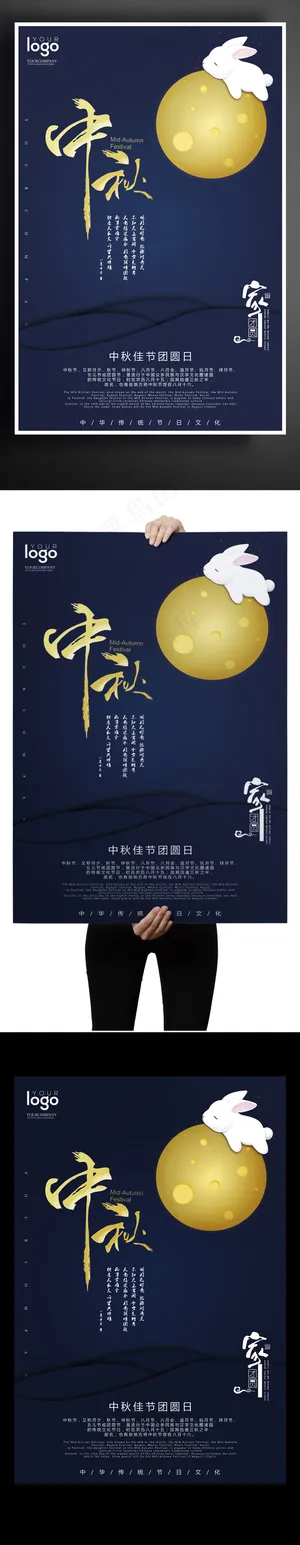 2017中秋节户外海报