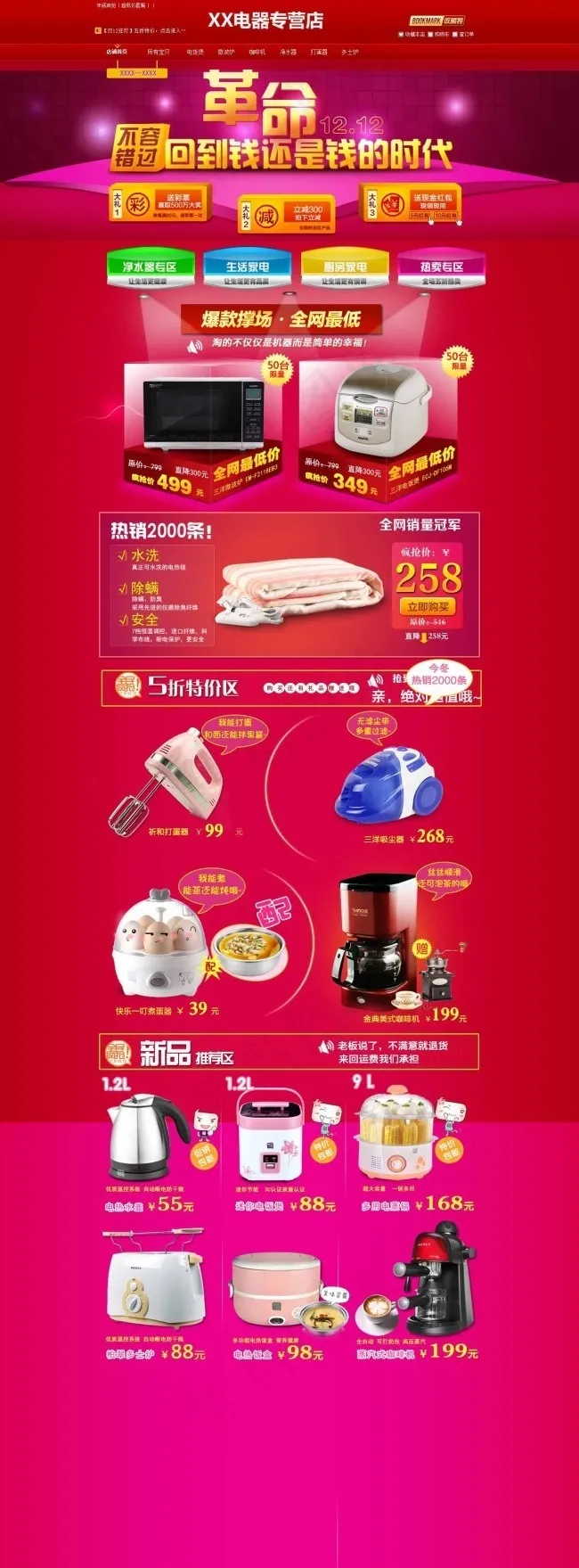 喜庆新春