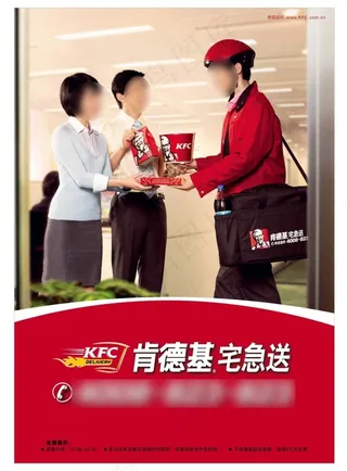 肯德基宅急送宣传海报办公室版