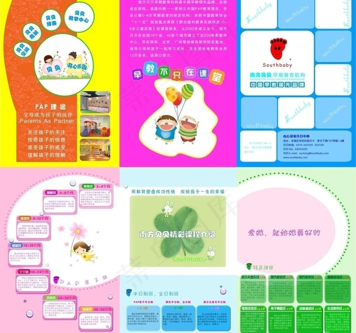 南方贝贝三折页图片