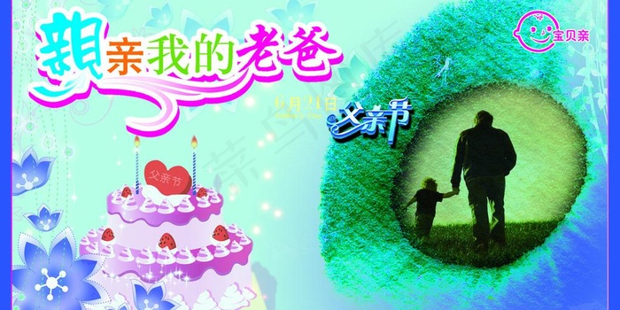 父亲节明信片图片psd模版下载