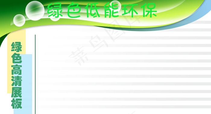 绿色展板图片psd模版下载