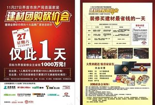 建材团购砍价会