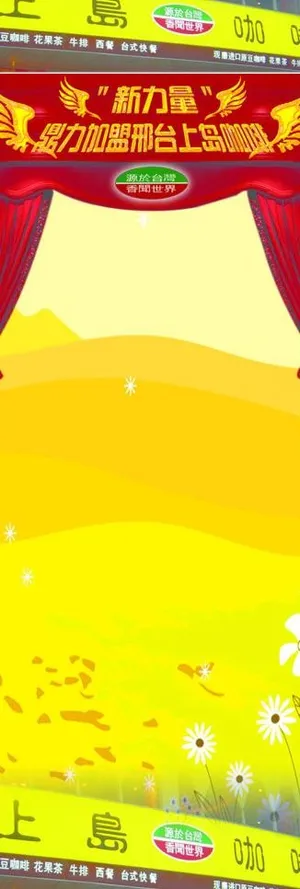 上岛咖啡x展架背景图片