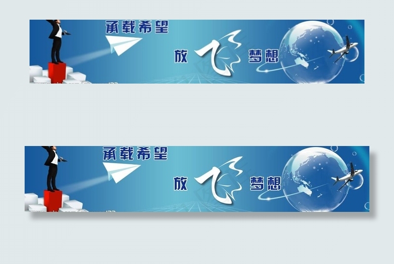 承载希望 放飞梦想图片
