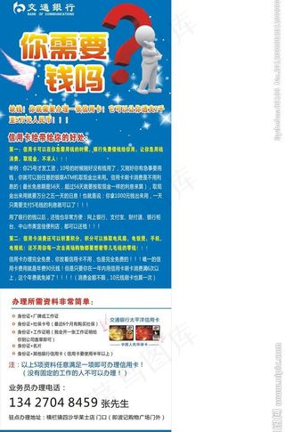 交通银行x展架图片
