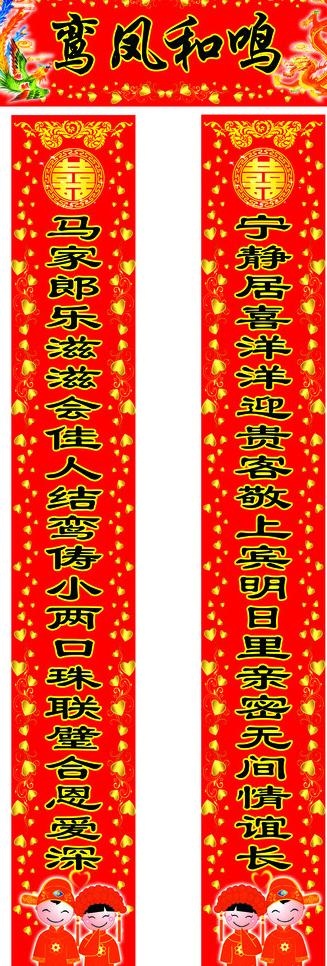 结婚对联图片psd模版下载