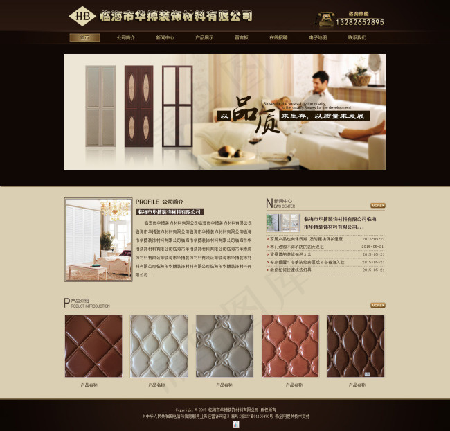 临海市华搏装饰材料有限公司psd模版下载