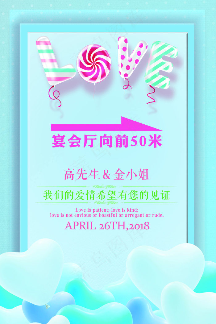 蓝色清新婚庆引导牌设计模板psd模版下载