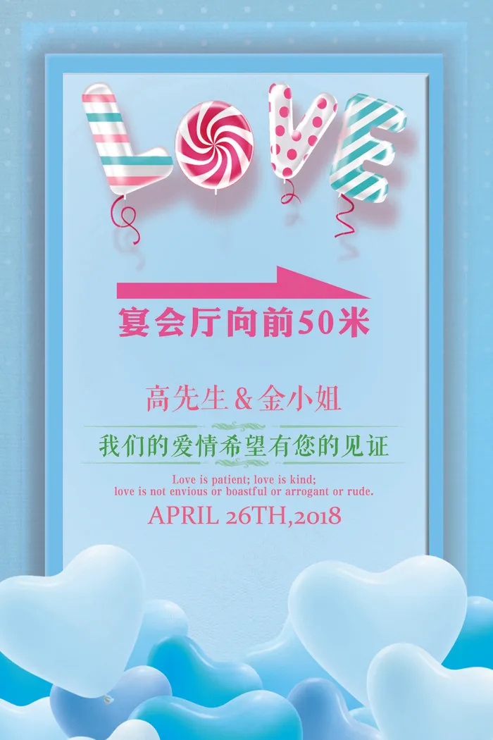 蓝色清新婚庆引导牌设计模板