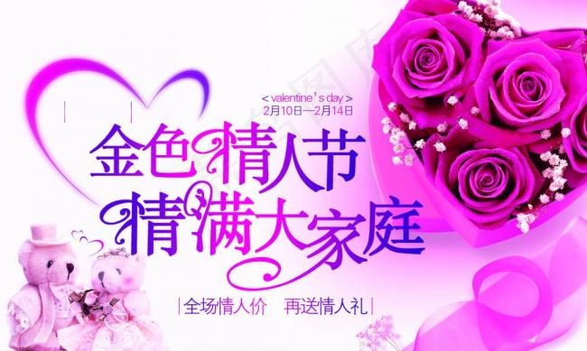 情人节图片psd模版下载