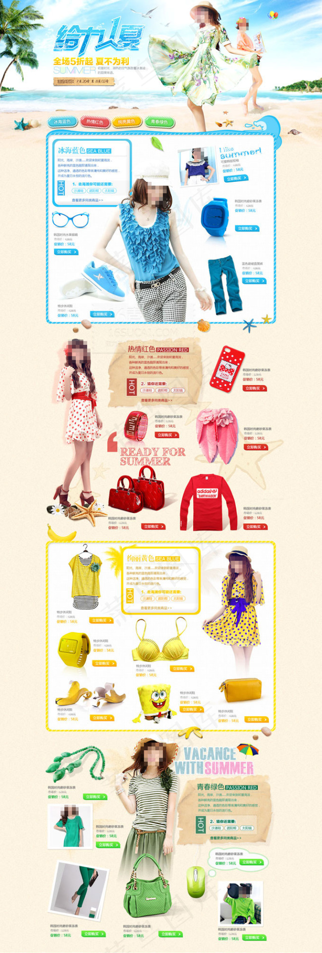 淘宝天猫女装首页给力一夏活动首页