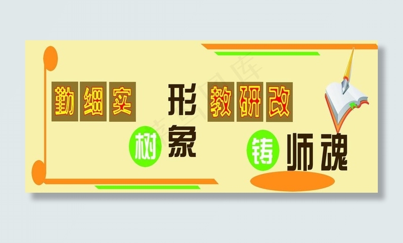 学校文化墙图片psd模版下载