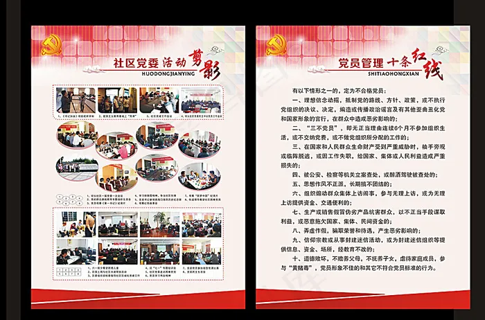 党员红色展板图片cdr矢量模版下载