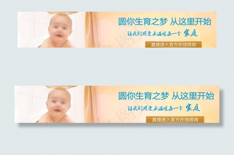 不孕不育banner图片psd模版下载