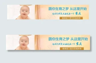 不孕不育banner图片