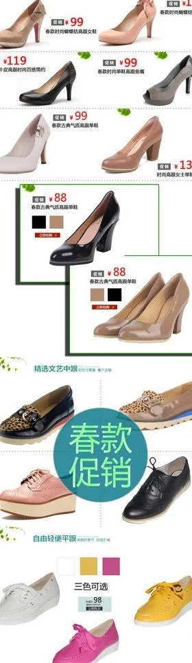 女鞋首页设计图片psd模版下载