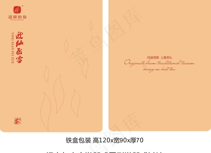 茶包装盒图片cdr矢量模版下载