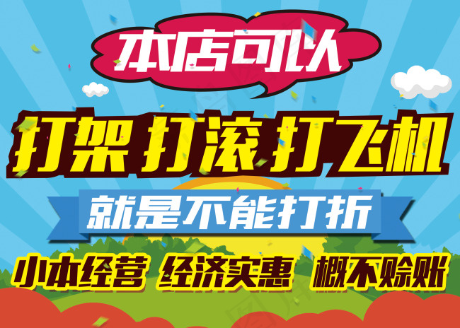 扁平化设计 饭店创意设计 不打折psd模版下载