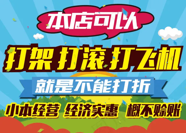 扁平化设计 饭店创意设计 不打折psd模版下载