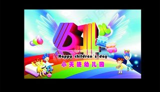 六一素材 （背景合层）图片