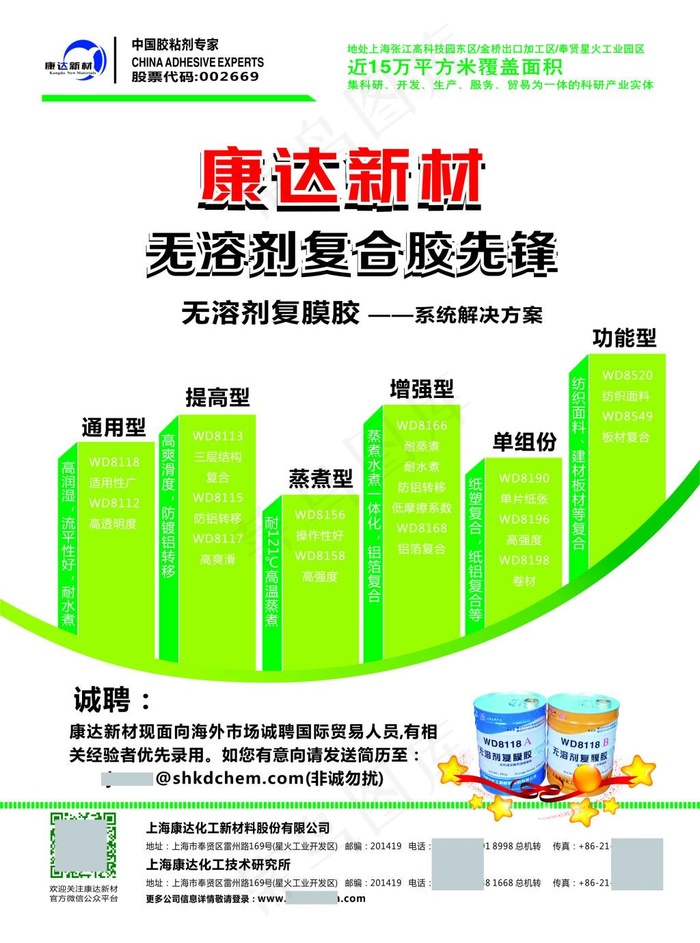 康达无溶剂复合胶先锋—A4广告cdr矢量模版下载