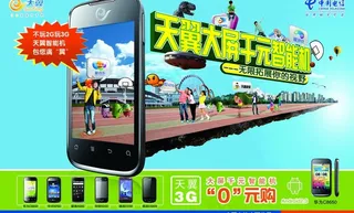 中国电信 大屏蔽千元智能机图片