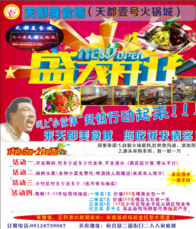 天都美食城（天都壹号火锅城）图片(250X290)cdr矢量模版下载