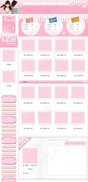 非常受到大家喜欢的粉红色淘宝店铺通...