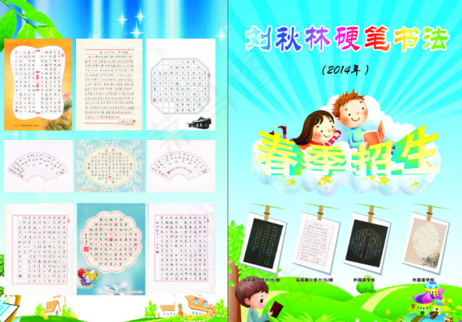 春季招生CDR(420X594)cdr矢量模版下载