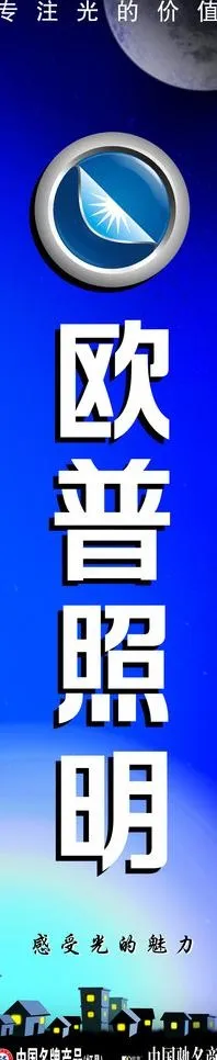 欧普照明图片(2953X11812(DPI:500))psd模版下载