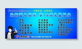 新蕾电动车展板