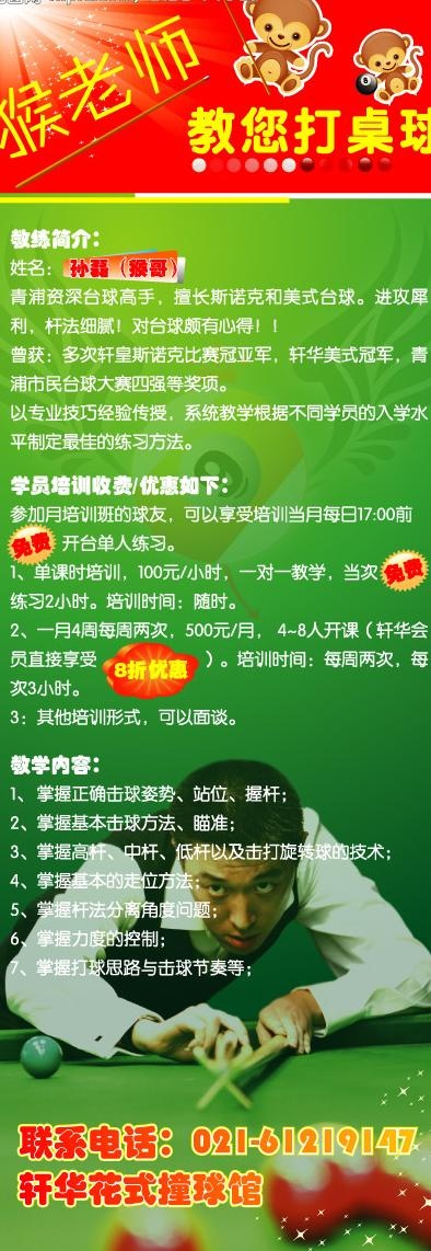 桌球x展架图片ai矢量模版下载