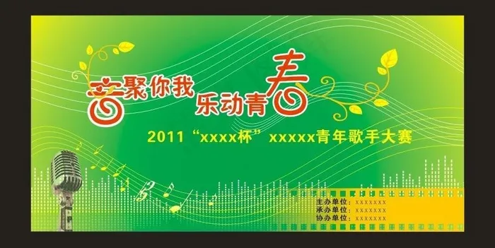 歌手大赛背景图片cdr矢量模版下载