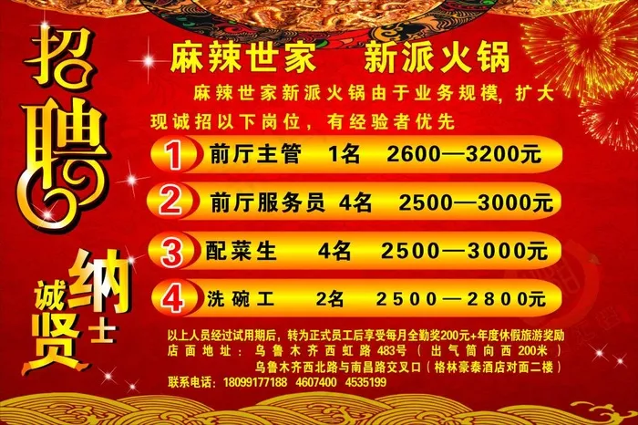 火锅招聘cdr矢量模版下载