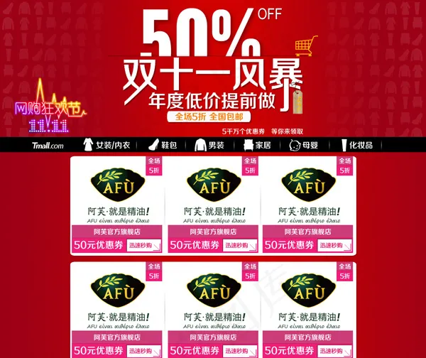 天猫双11首页装修模板PSD素材下...psd模版下载