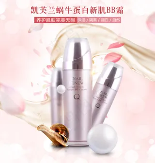 化妆品高清海报PSD源文件