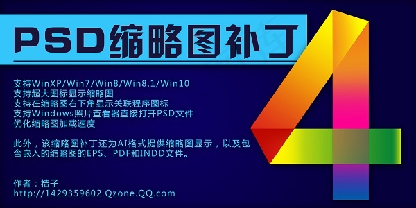 PSD缩略图补丁 4.5 支持Wi...psd模版下载