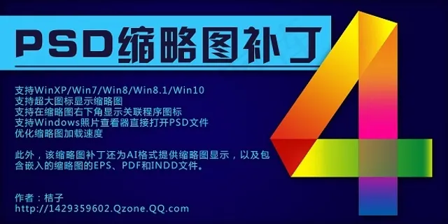 PSD缩略图补丁 4.5 支持Wi...
