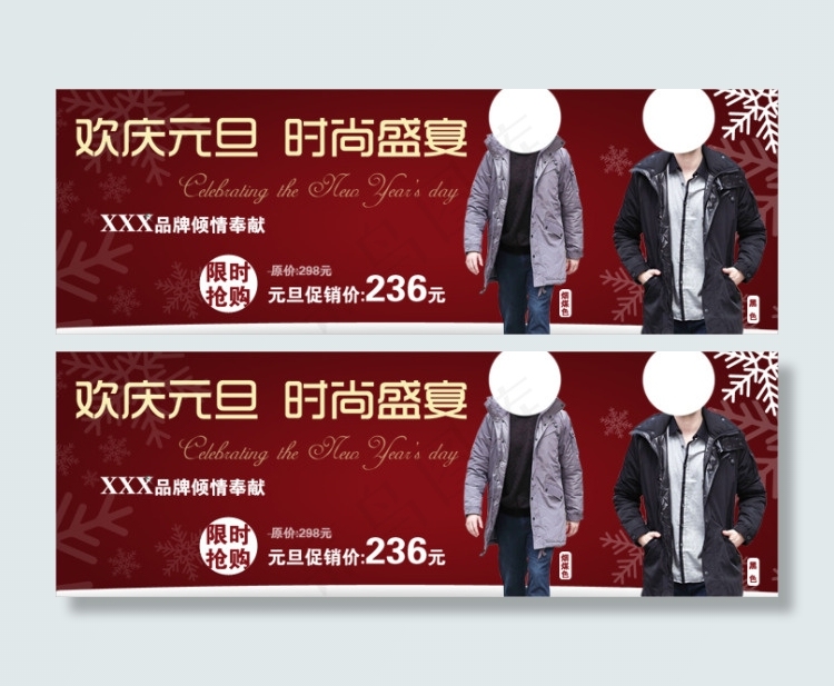 淘宝男装活动海报