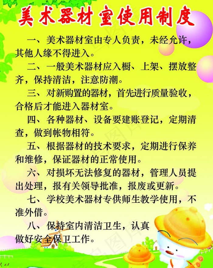 美术制度板图片psd模版下载