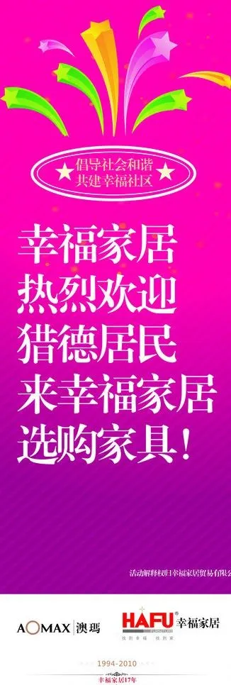 节日x展架图片cdr矢量模版下载