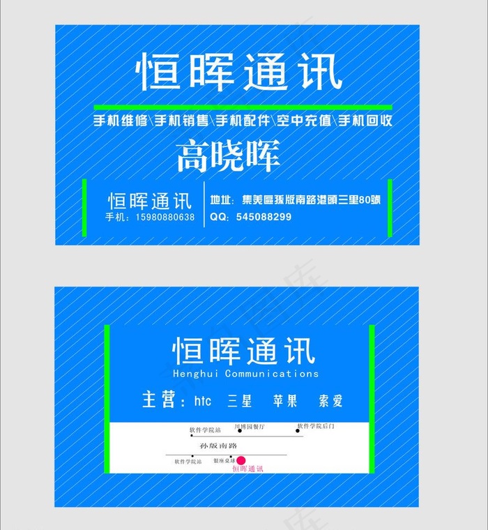 通讯手机店名片卡片图片
